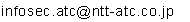 infosec.atc アットマーク ntt-atc.co.jp